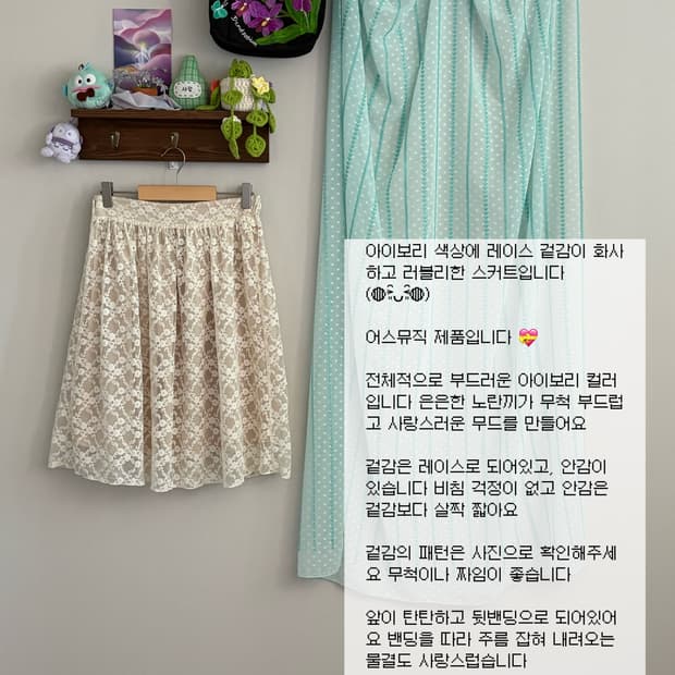 어스뮤직 레이스 스커트