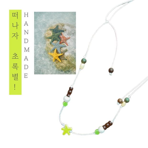 [핸드메이드] • 목걸이 • 떠나자 초록별!