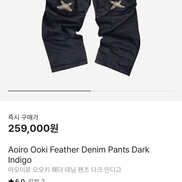 아오이로 오오키 페더 데님