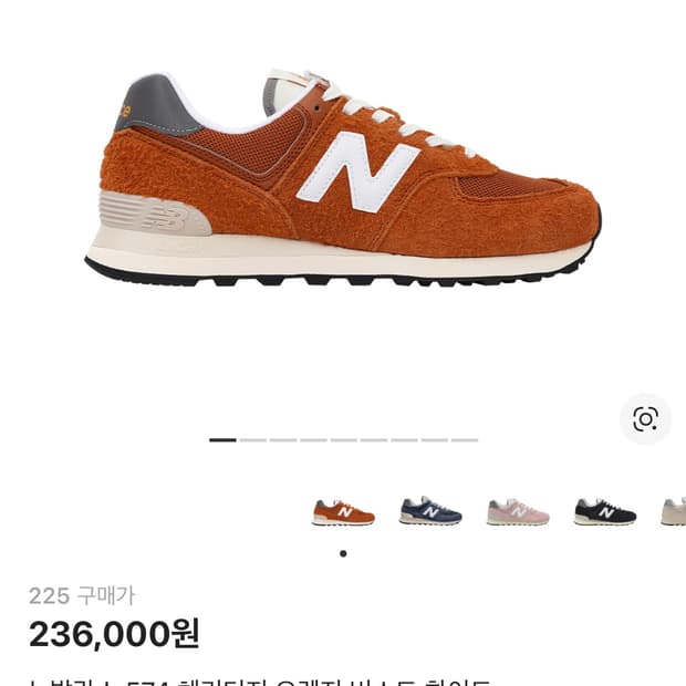 뉴발란스 574 헤리티지 오렌지 225
