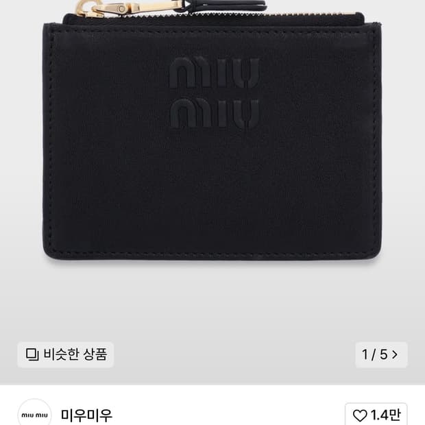 미우미우 엠보싱 로고 키링 카드지갑 새상품