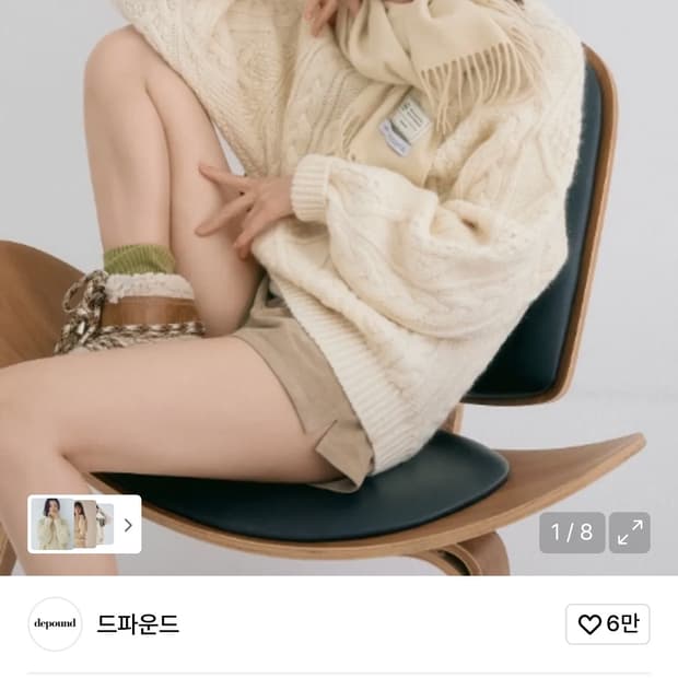 드파운드 피셔맨 케이블 풀오버 니트