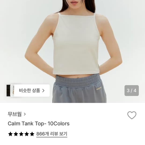 무브웜 Calm Tank Top 아이보리 S사이즈