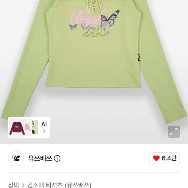 유스배스 스트링 타이 롱슬리브 라임