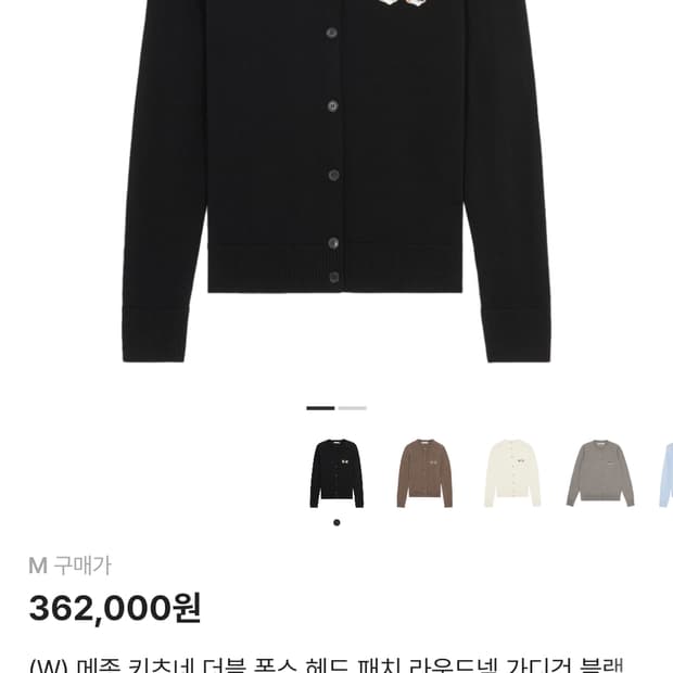 메종키츠네 더블폭스 여성 가디건M사이즈