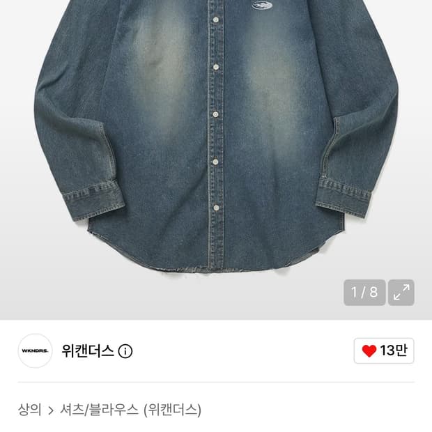 위캔더스 레이싱 청자켓 데님 셔츠