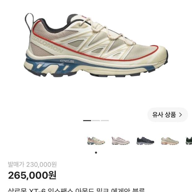 살로몬 XT-6 익스팬스 아몬드 밀크 에게안 블루