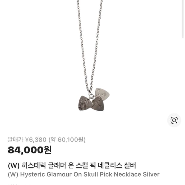 히스테릭 글래머 목걸이