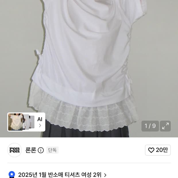 론론 레이스 셔링 레이어드 롱 티셔츠 화이트