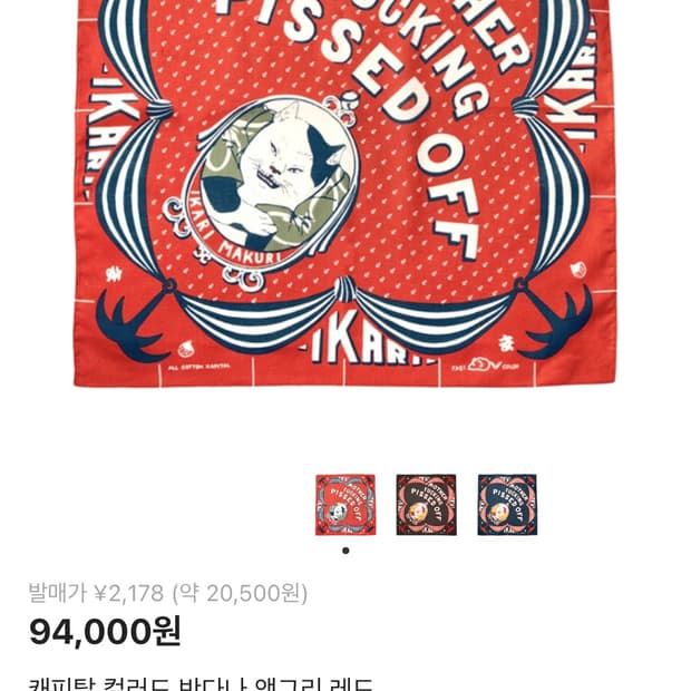 캐피탈 앵그리 레드 컬러 반다나