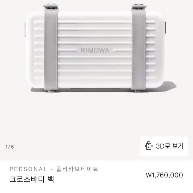 리모와 퍼스널 크로스바디백 폴리카보네이트 화이트