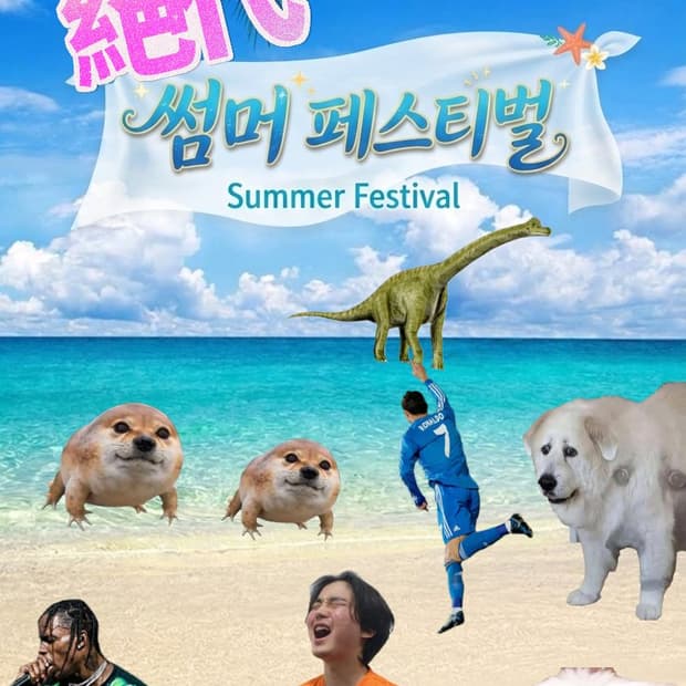 절대와 함께하는 2026 썸머 대축제
