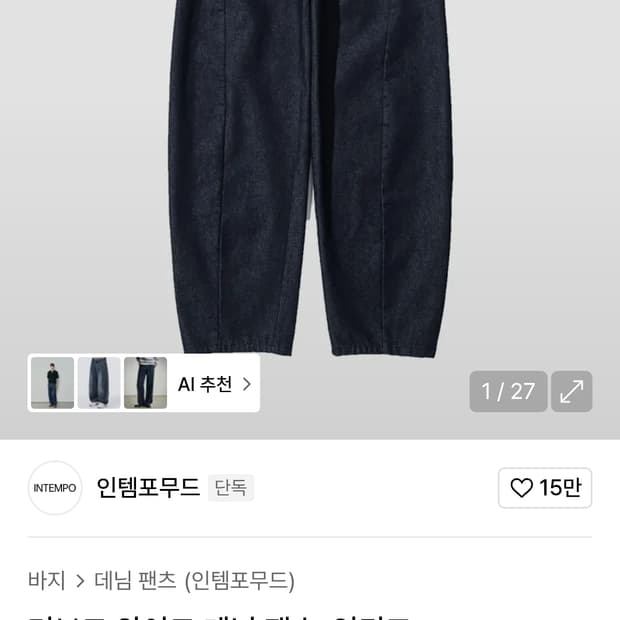 인템포무드 커브드 와이드 데님 팬츠_인디고