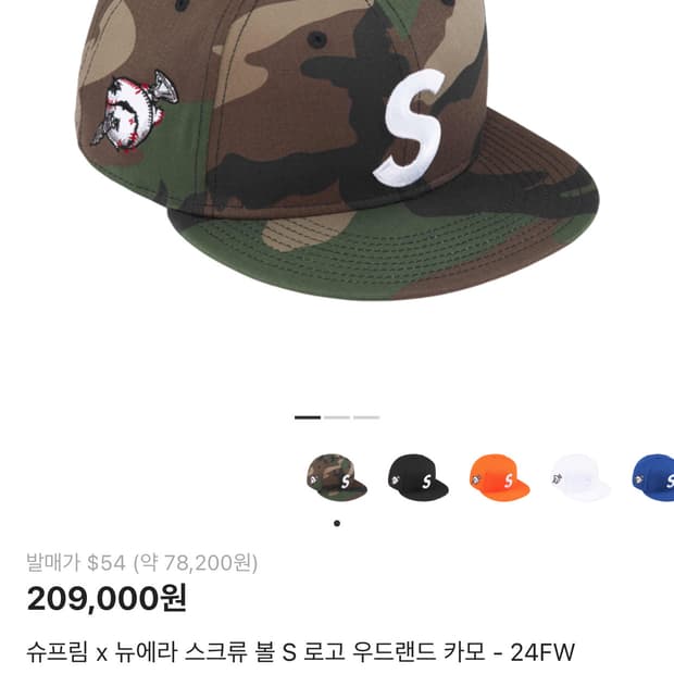 슈프림X뉴에라 스크류 볼 S로고 우드랜드 카모