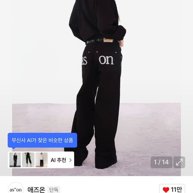 애즈온 와이드 팬츠/m