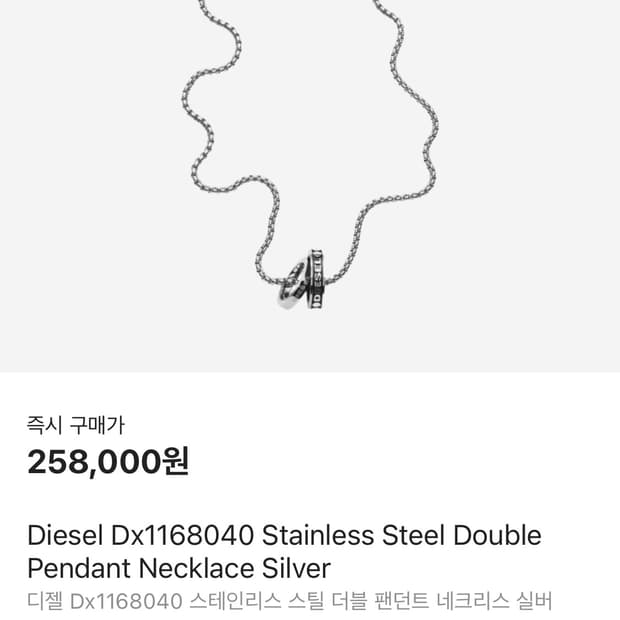 디젤 Dx1168 실버 더블 팬던트 목걸이