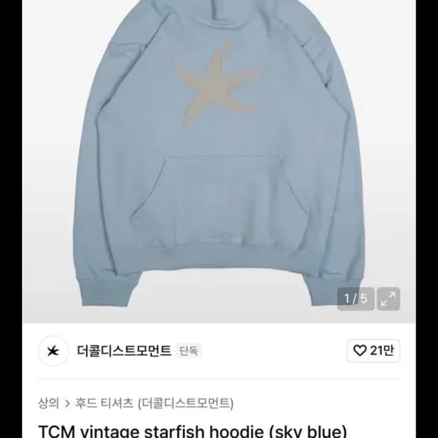 더콜디스트모먼트 TCM 불가사리 후드티 스카이블루