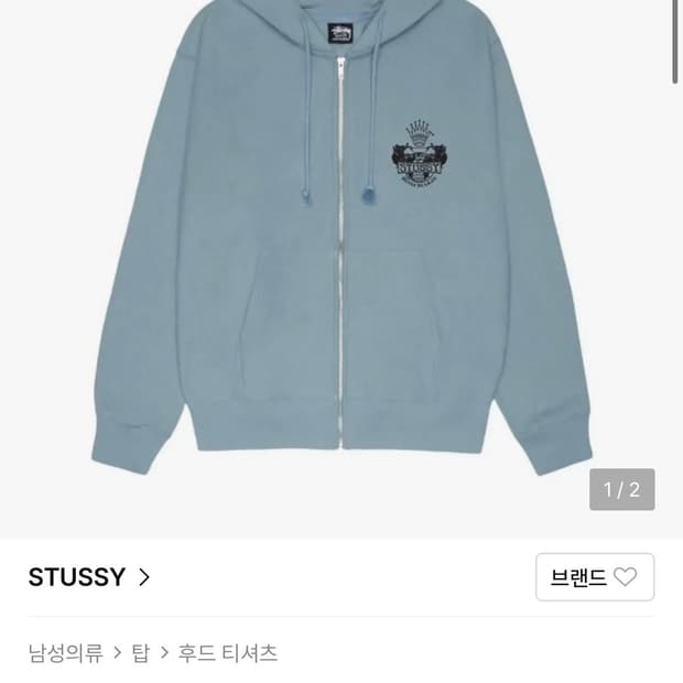 스투시 빌트 투 라스트 후드 집업