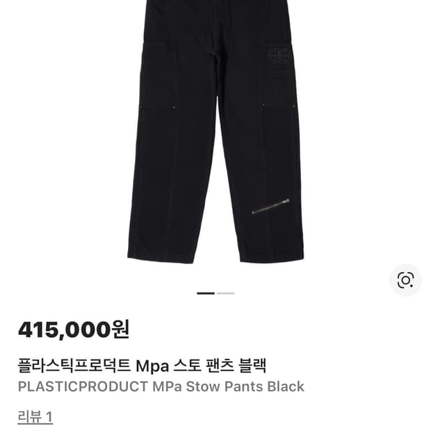 플라스틱프로덕트 stow 팬츠 s