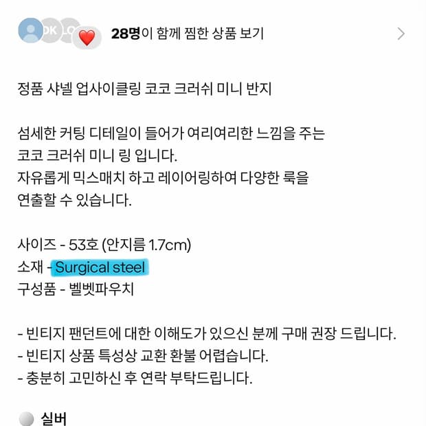 loadin님 샤넬 코코 크러쉬 반지