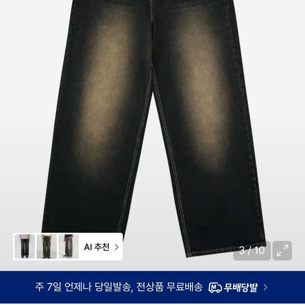 트릴리온 워싱데님 청바지