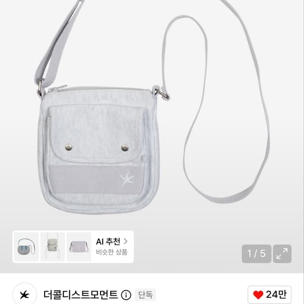 더콜디스트모먼트 크로스백