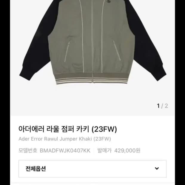 아더에러 라울 점퍼 카키 L