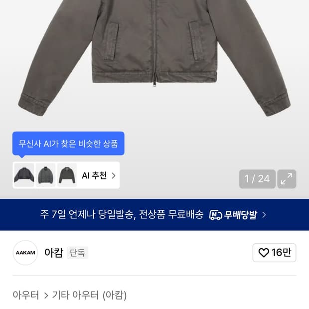 아캄 올드맨 워크자켓 2size