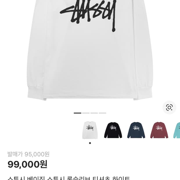 스투시 롱슬리브 S