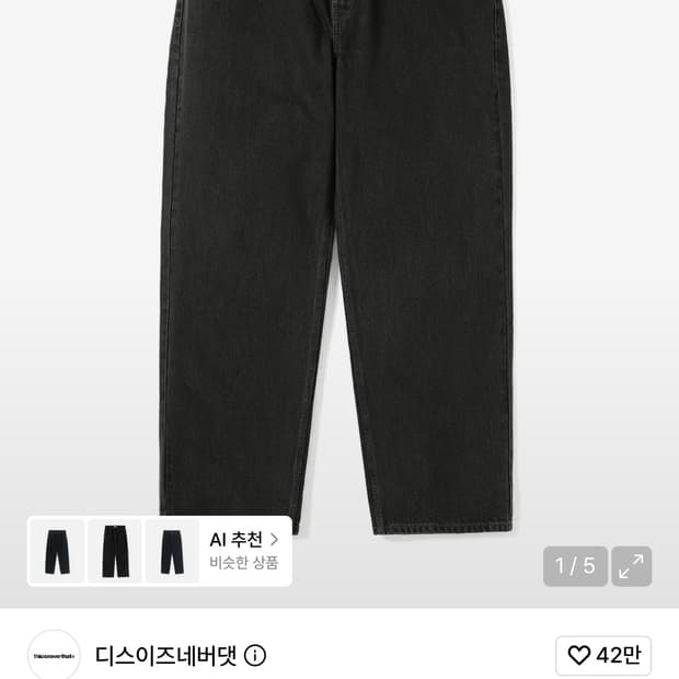 디스이즈네버댓 relaxed jeans black m