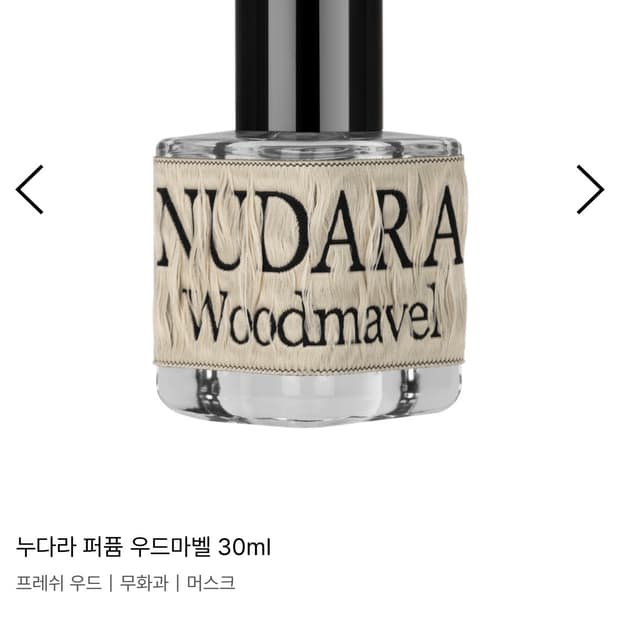 누다라 우드마벨 오드퍼퓸