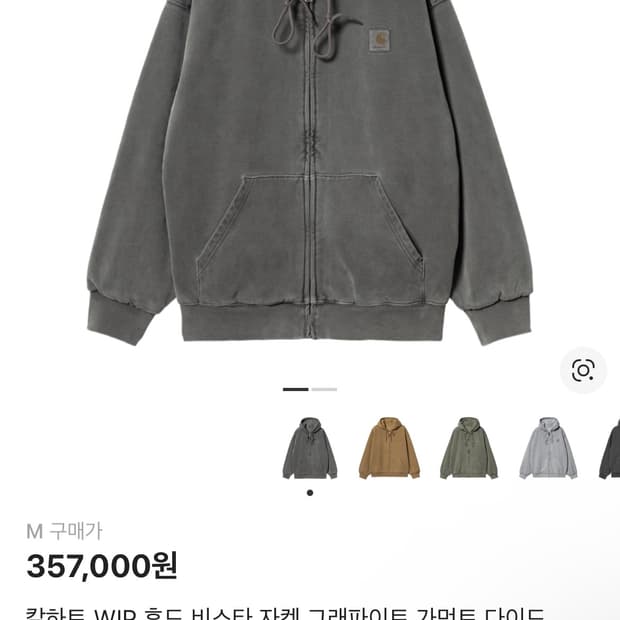 칼하트 WIP 후드 비스타 자켓 그래파이트 가먼트 다이드