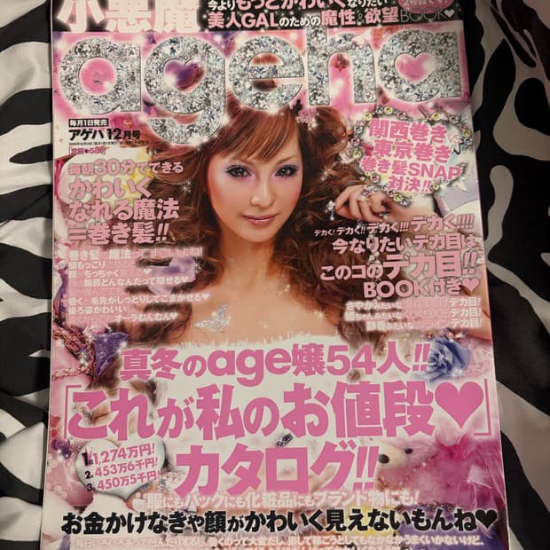Ageha 히메갸루 잡지 오네갸루 갸루 빈티지 마즈 