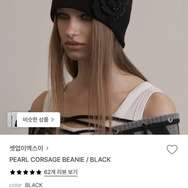 셋업이엑스이 비니