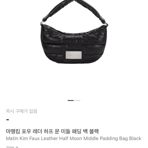 마뗑킴 하프문 패딩백