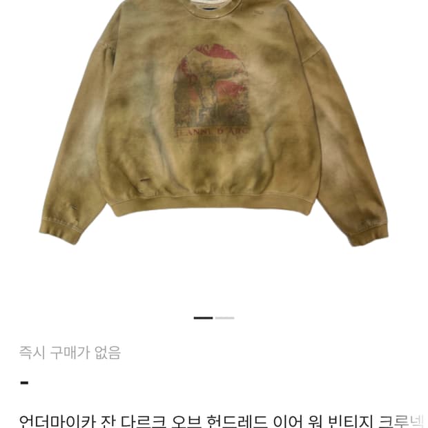 언더마이카 잔다르크 빈티지 크롭 맨투맨