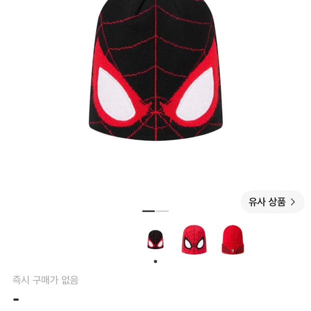 [구매글] 카카지 스파이더맨 비니 블랙