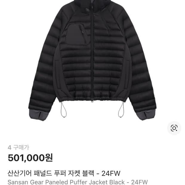 (새상품)산산기어 24fw 패널드 푸퍼 자켓 경량패딩 4사이즈