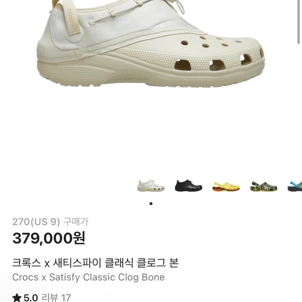 크록스 x 새티스파이 클래식 클로그 본