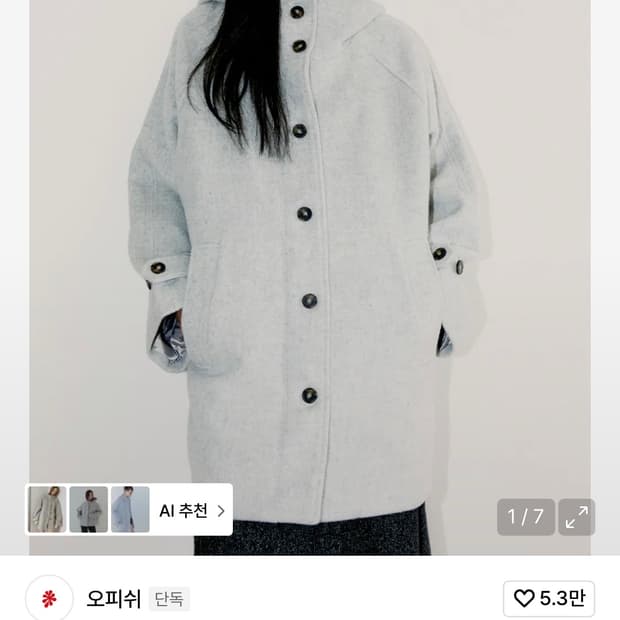 오피쉬 리치 울 하프 코트 그레이 