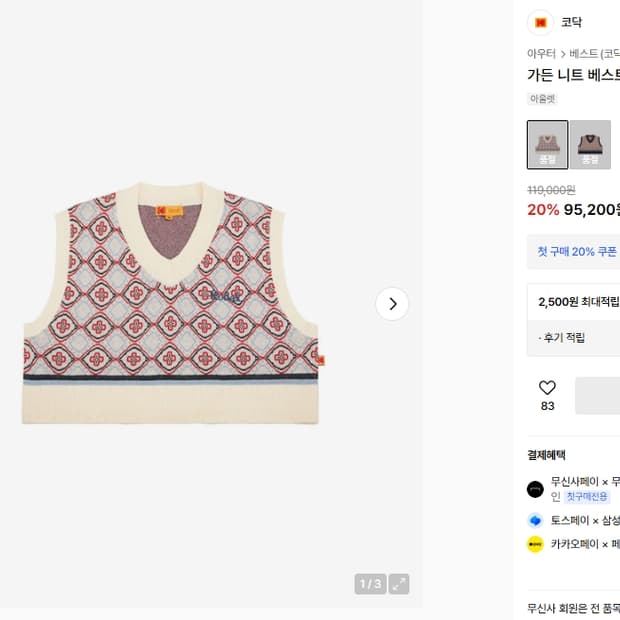 새상품 코닥 22SS 가든 니트베스트 55 아이보리 XS