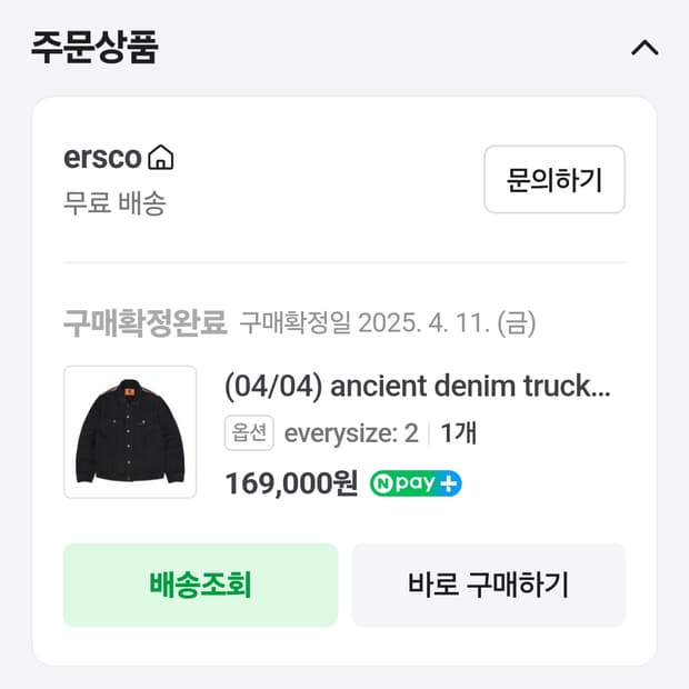 ersco ancient 데님 트럭 자켓