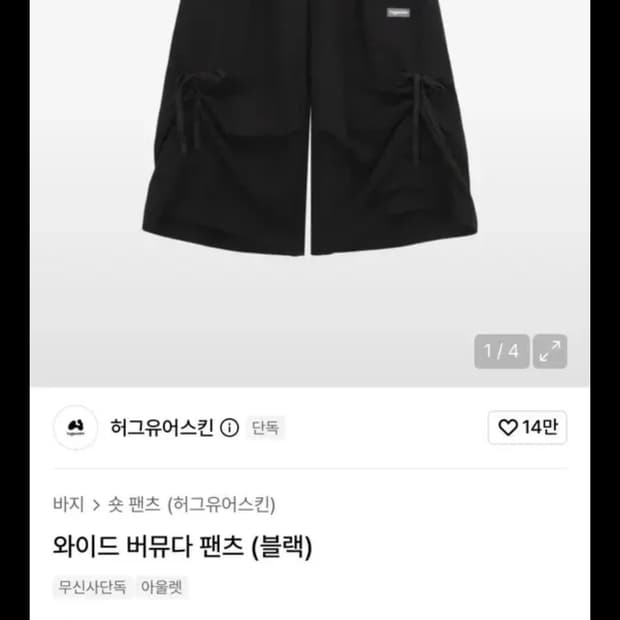 허그유어스킨 버뮤다