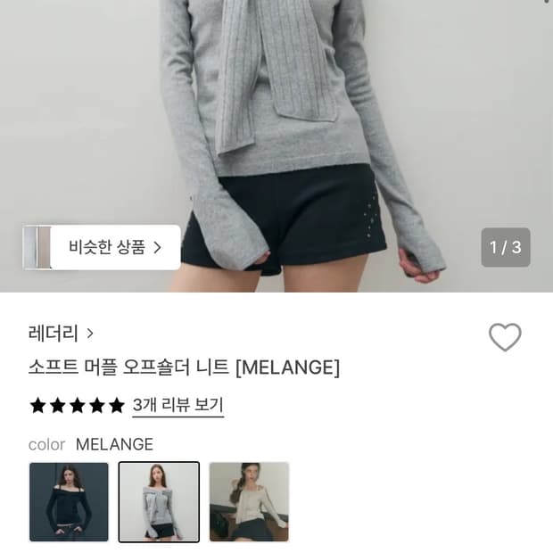 베몬 아현 착용) 레더리 소프트 머플 오프숄더 니트