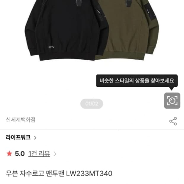 라이프워크 카키색 맨투맨 100