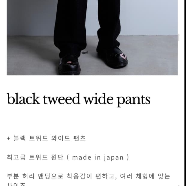 크러쉬어게인 블랙 트위드 와이드 팬츠 m