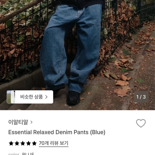 이알티알 진청데님팬츠