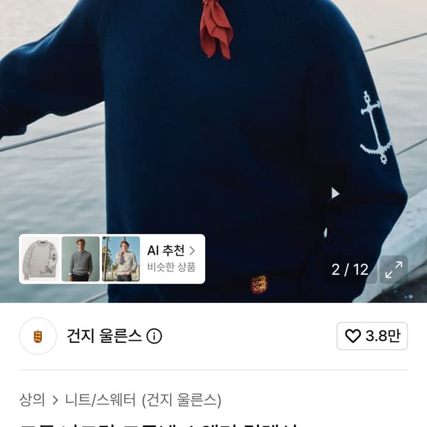 건지울른스 나그랑 크루넥 스웨터 네이비 XL 팝니다.