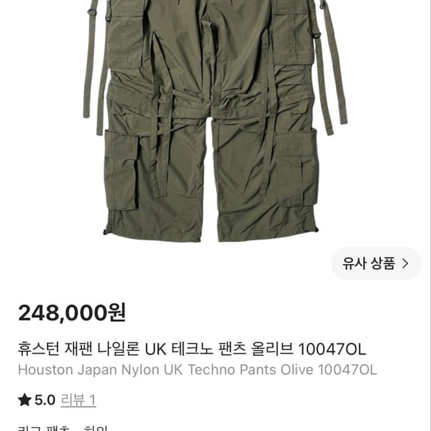 Houston 휴스턴 테크노 팬츠 m사이즈