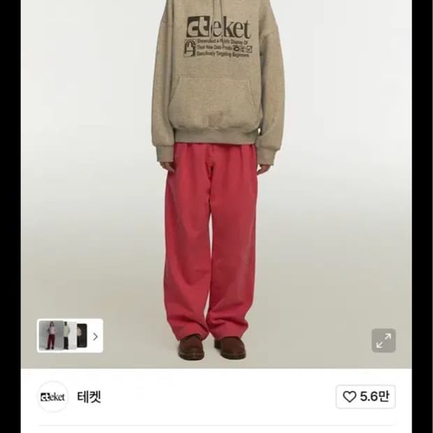 테켓 팬츠